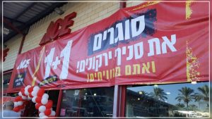 תושבים רבים מגיעים לירקונים קבלו את רשימת המבצעים לקראת סגירת