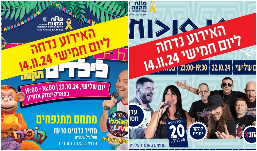 דחיית אירוע יאסו בפתח תקווה, דוברות העירייה