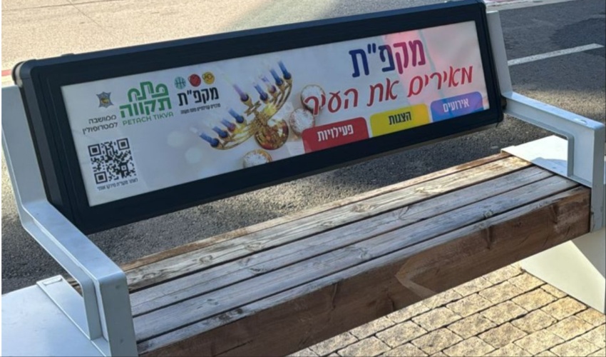 מקפ"ת אירועי חנוכה, באדיבות מקפ"ת